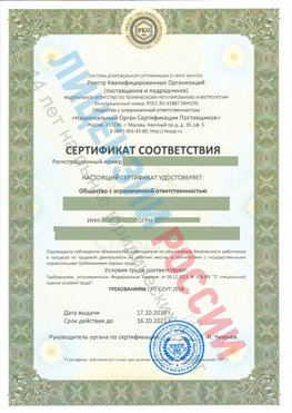 Сертификат соответствия СТО-СОУТ-2018 Рязань Свидетельство РКОпп